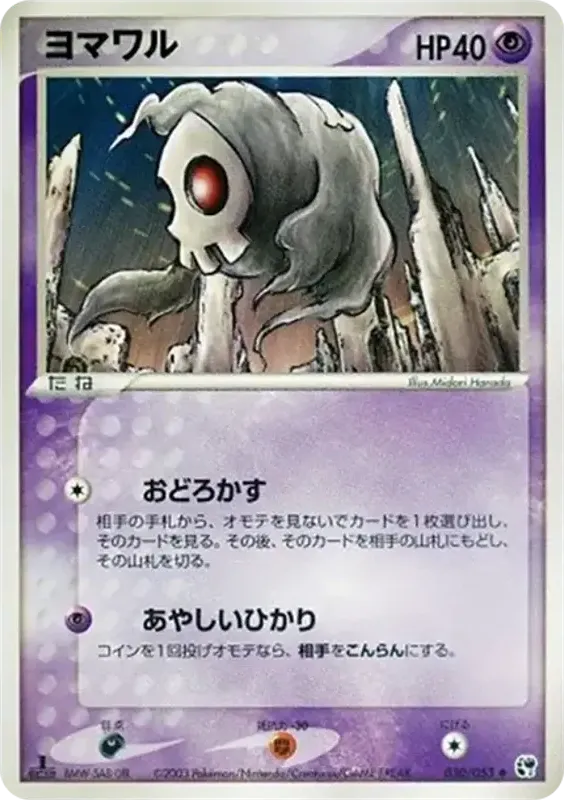 Front of Duskull 30, 砂漠のきせき Japanese