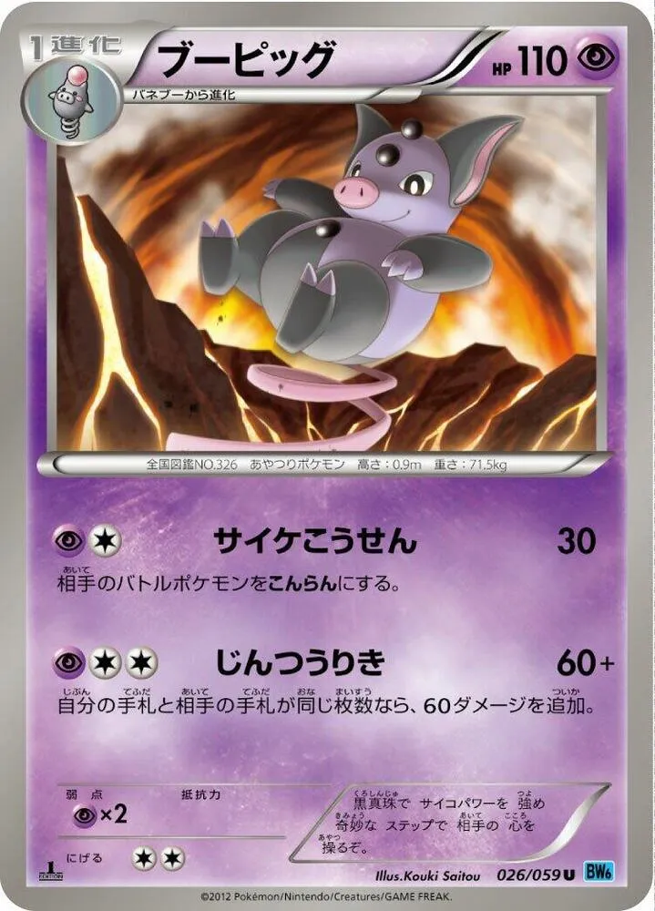フリーズボルト 일본판 ブーピッグ 26 카드 앞면