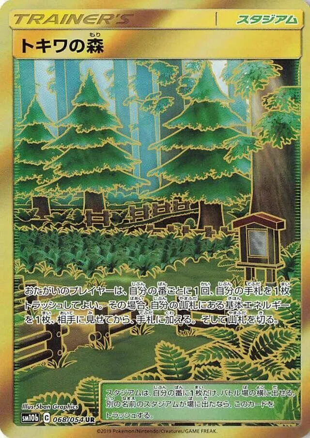 Front of Viridian Forest 68, スカイレジェンド Japanese