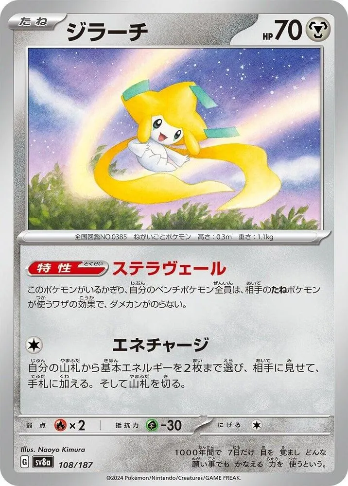 Front of Jirachi 108, テラスタルフェスex Japanese