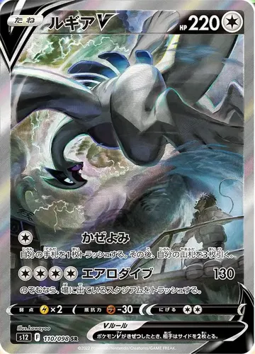Lugia V 110 $822.98