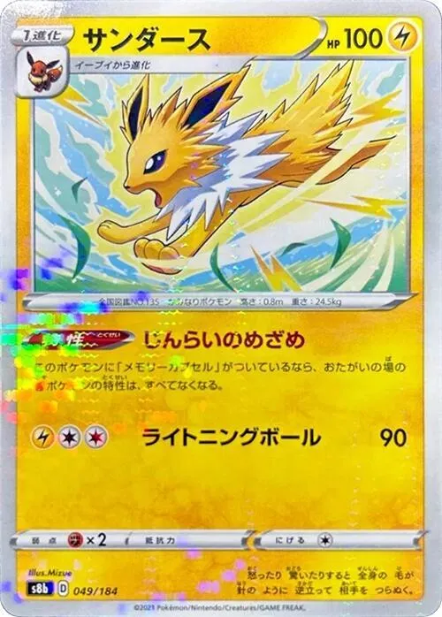 Front of Jolteon - 049/184 49 · Mirror, VMAXクライマックス Japanese