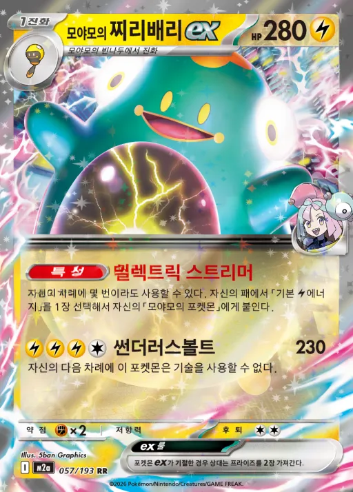 MEGA 드림 ex 韓国語版 모야모의 찌리배리 ex 57 カード表面