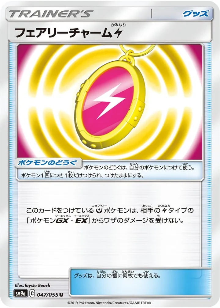 Front of Fairy Charm 47, ナイトユニゾン Japanese
