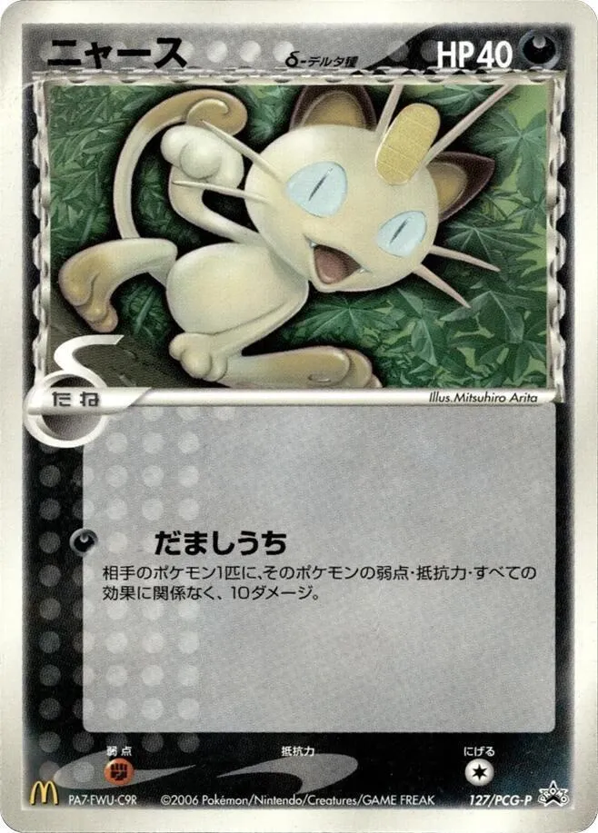 Front of Meowth (Delta Species) 127, PCG-Pプロモーションカード Japanese