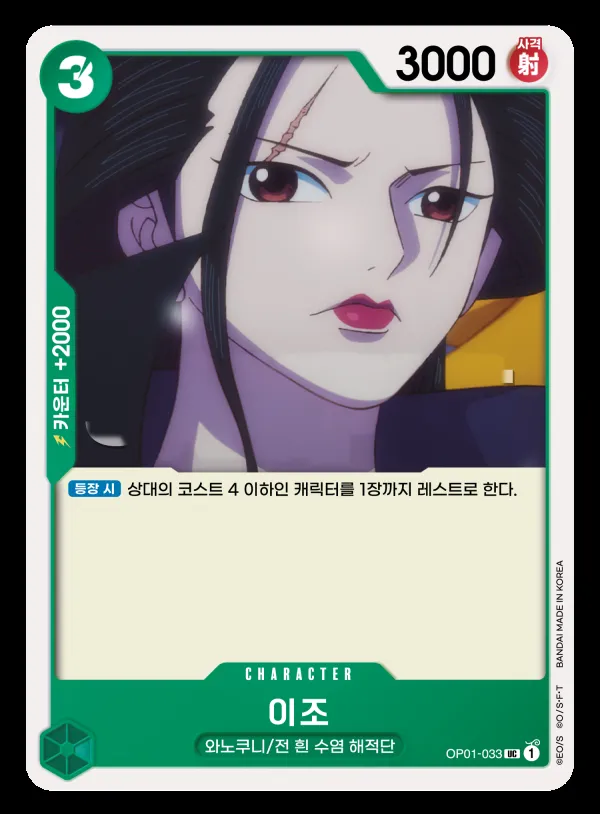 ROMANCE DAWN 韓国語版 이조 OP01-033 カード表面