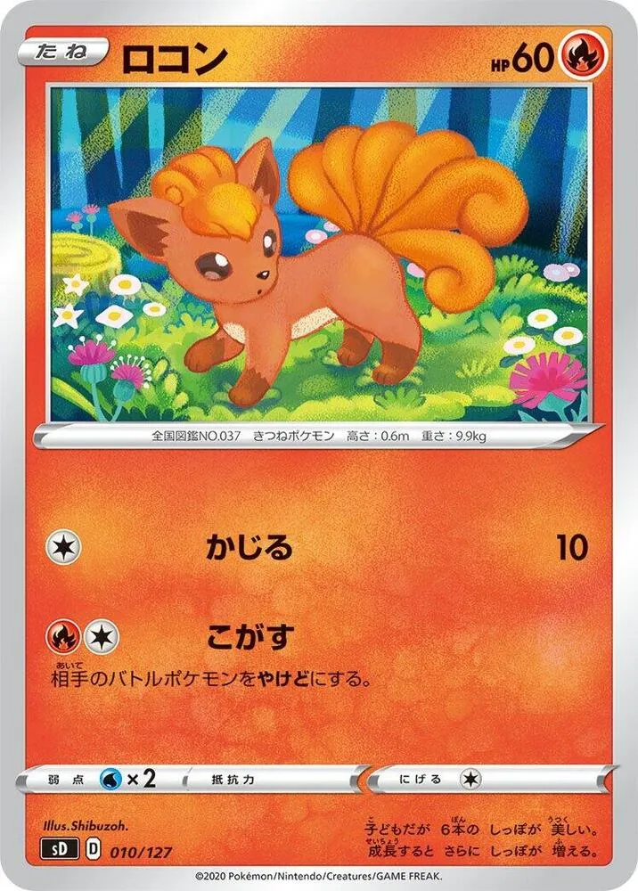 Front of Vulpix 10, Vスタートデッキ(草フシギバナ/炎ガオガエン/水ホエルオー/雷ピカチュウ/超ミュウ/闘ルカリオ/悪ガラルヤドラン/鋼ジュラルドン/無色イーブイ、全8種) Japanese
