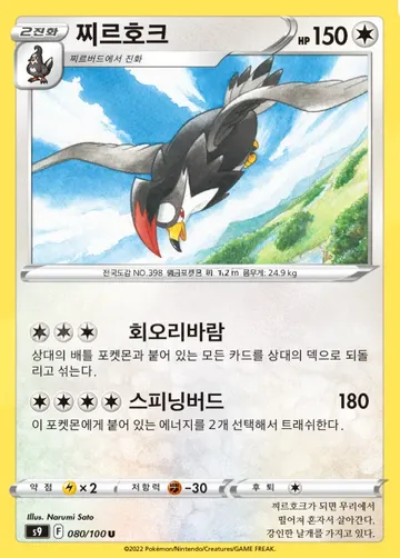 찌르호크 80 ₩3,900