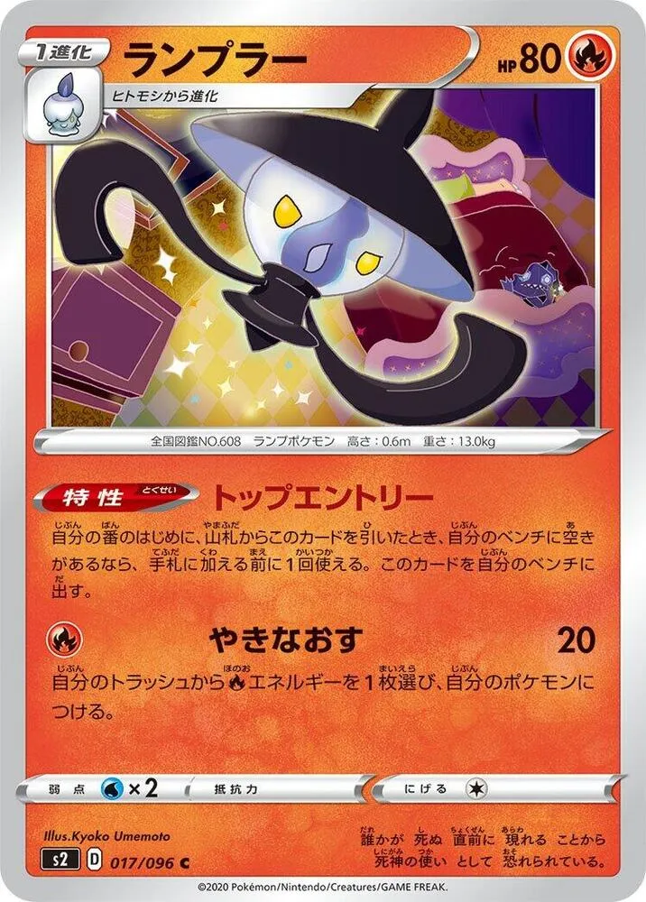 反逆クラッシュ 일본판 ランプラー 17 카드 앞면