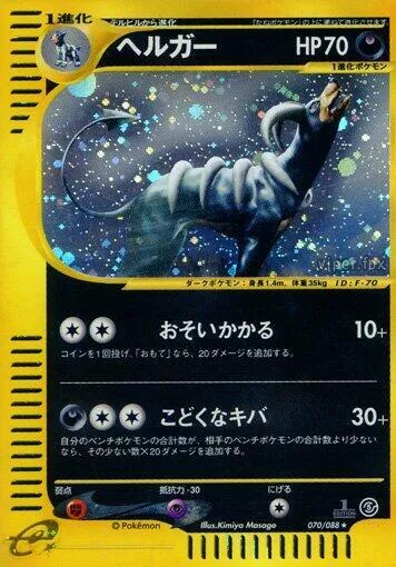 神秘なる山 日本語版 ヘルガー 70 カード表面