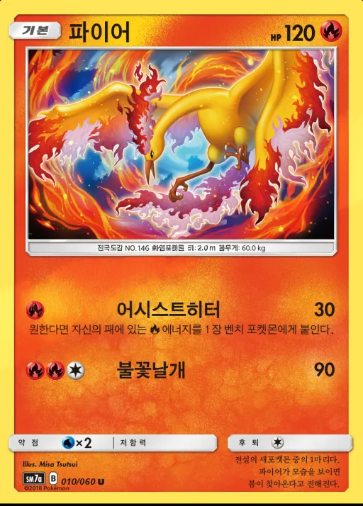 Front of 파이어 10, 플라스마 스파크 Korean