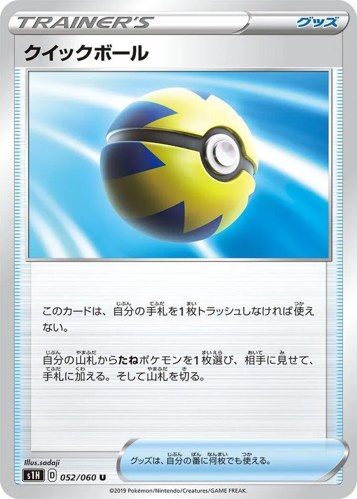 Front of Quick Ball 52, シールド Japanese