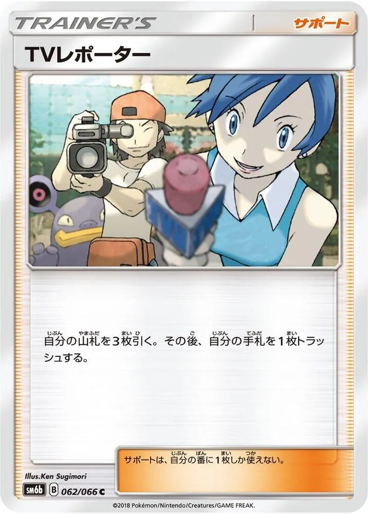 Front of TV Reporter 62, チャンピオンロード Japanese