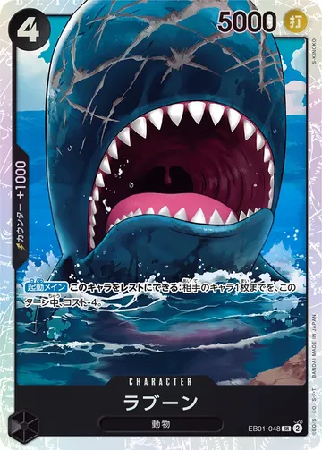 ラブーン EB01-048 $0.51