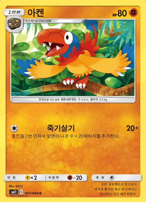 미라클트윈 한국판 아켄 51 카드 앞면