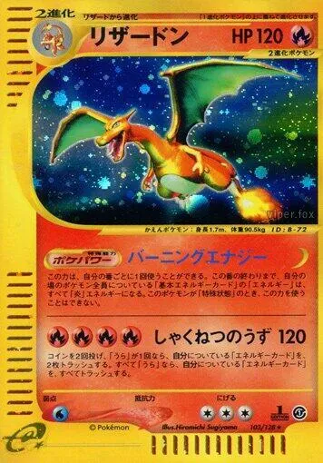 基本拡張パック 일본판 リザードン 103 카드 앞면