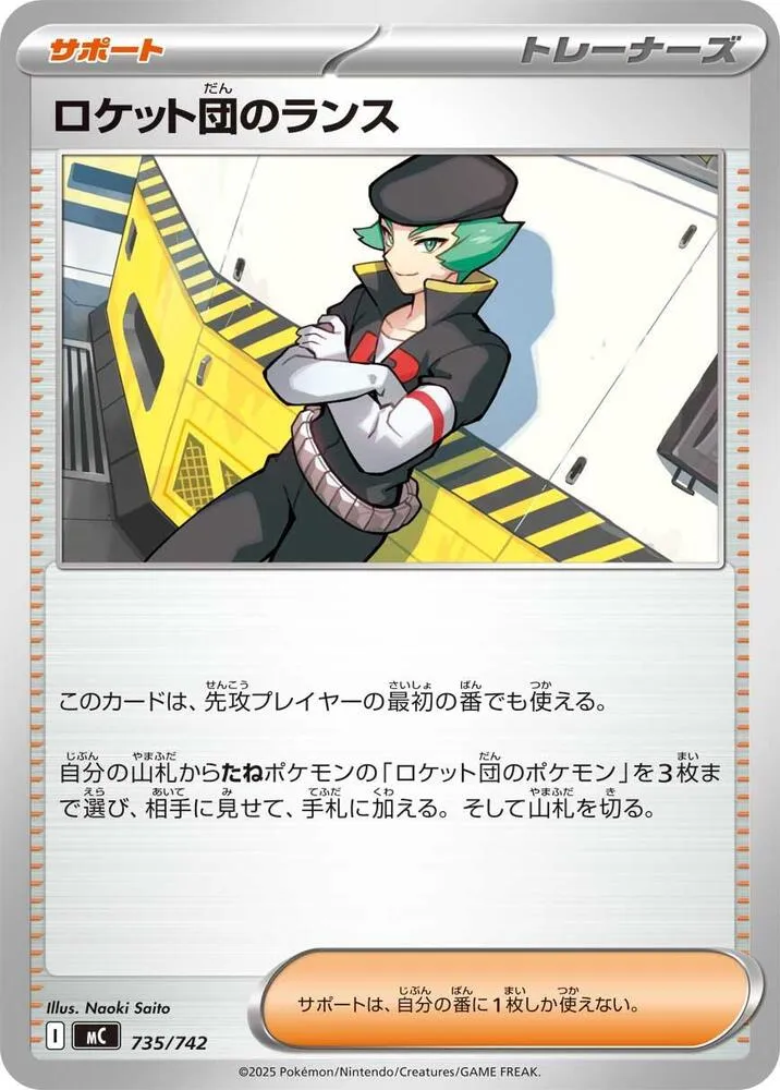 Front of Team Rocket's Proton 735, スタートデッキ100 バトルコレクション Japanese