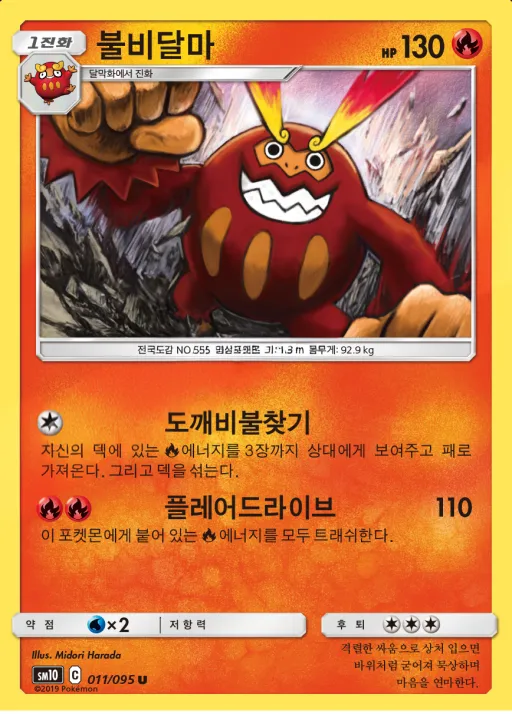 Front of 불비달마 11, 더블블레이즈 Korean