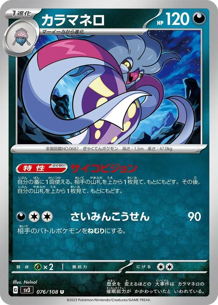 黒炎の支配者 일본판 カラマネロ 76 카드 앞면