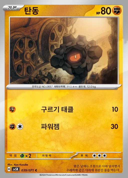 Front of 탄동 39, 와일드포스 Korean