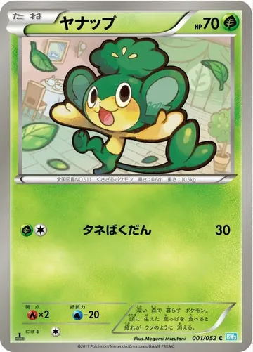 ヤナップ 1 ¥316