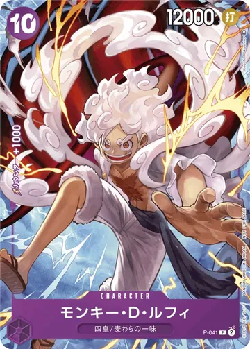 モンキー・D・ルフィ · Parallel