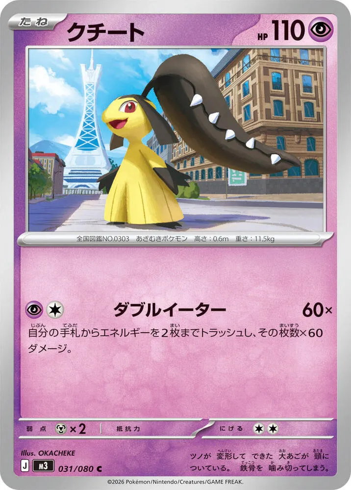Front of Mawile 31, ムニキスゼロ Japanese
