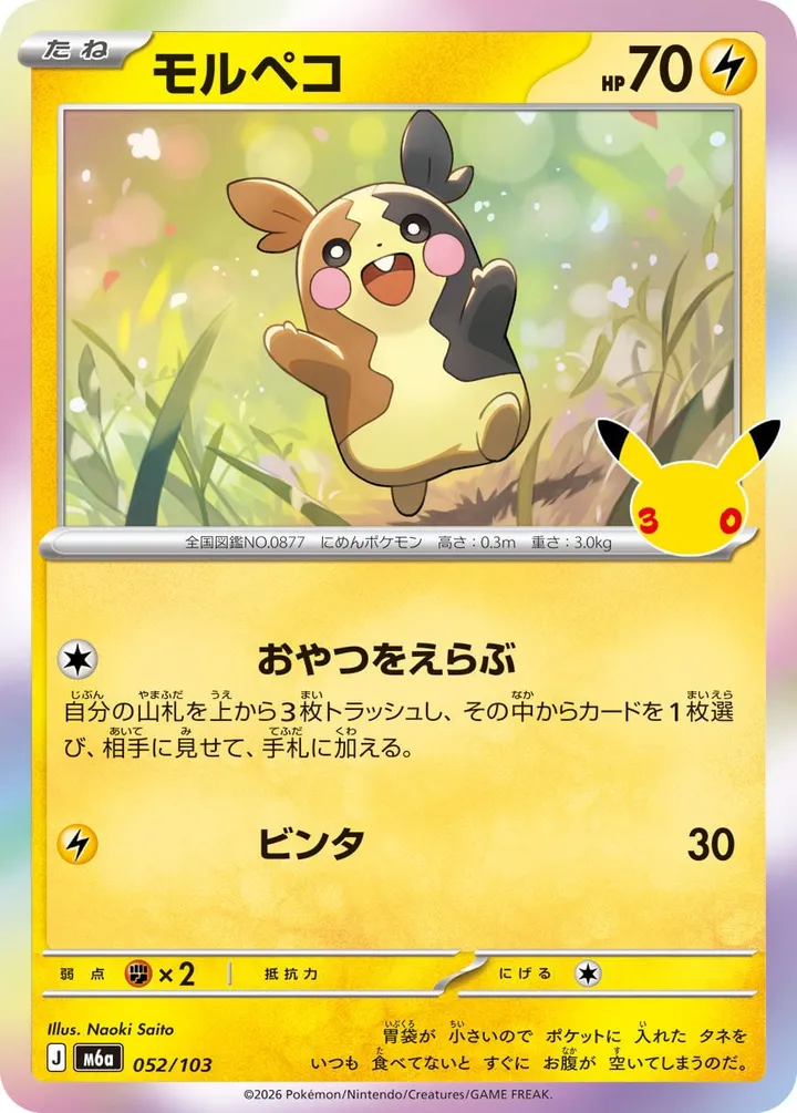 Front of Morpeko 52, 30th CELEBRATION Japanese