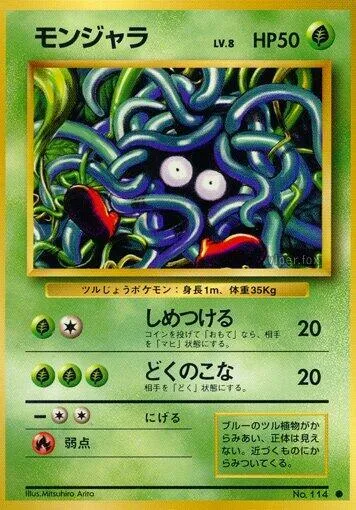 Front of Tangela 7, 第1弾 拡張パック Japanese