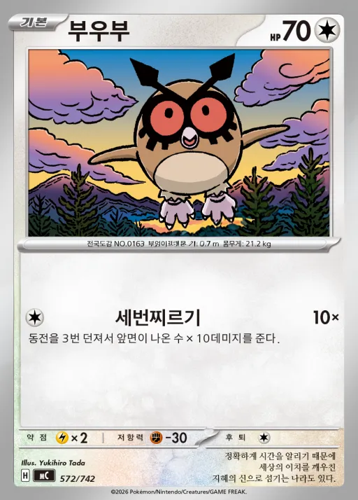 MEGA 「스타트 덱 100 배틀컬렉션」 韓国語版 부우부 572 カード表面