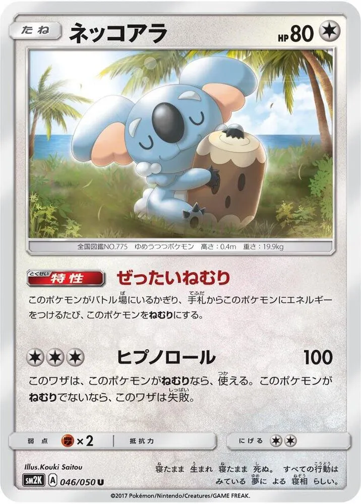 Front of Komala 46, キミを待つ島々 Japanese