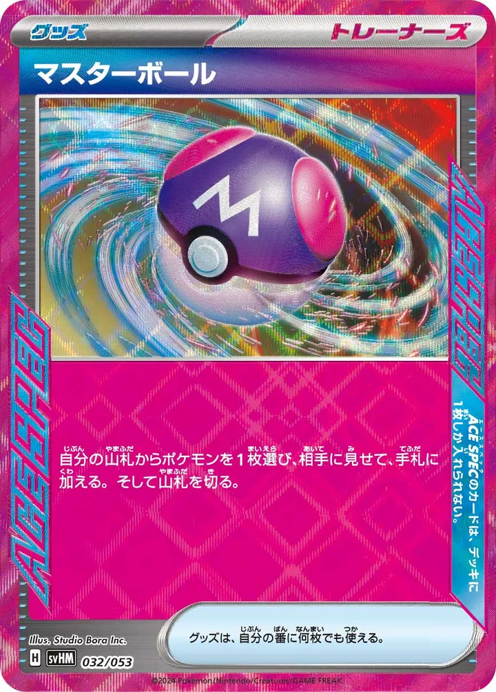 Front of Master Ball 32, スターターデッキ＆ビルドセット「未来のミライドンex」 Japanese