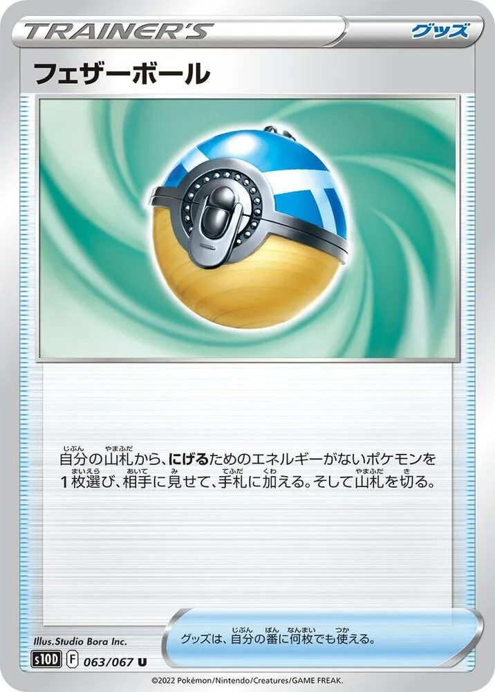 Front of Feather Ball 63, タイムゲイザー Japanese