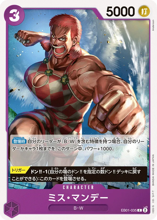 メモリアルコレクション 일본판 ミス・マンデー EB01-035 카드 앞면