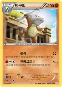 Front of 텅구리 25, 드래곤 블레이드 Korean