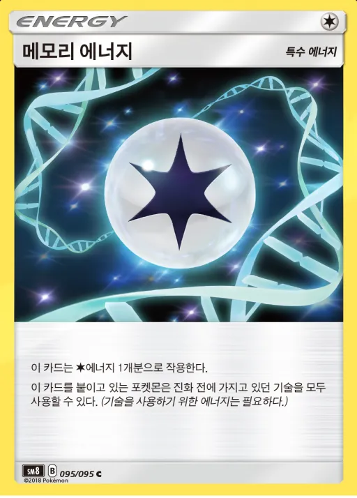 버스트임팩트 韓国語版 메모리 에너지 95 カード表面