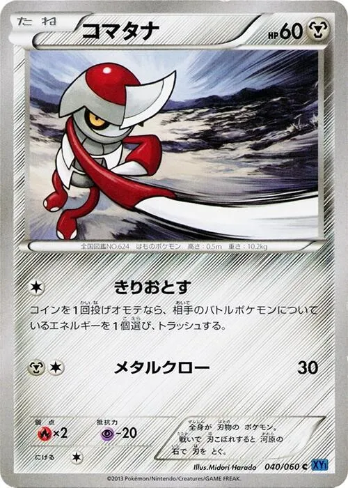 Front of Pawniard 40, コレクションX Japanese