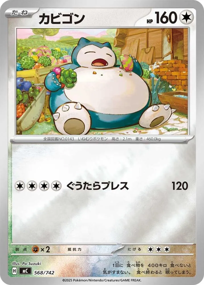 Front of Snorlax - 568/742 568 · Mirror, スタートデッキ100 バトルコレクション Japanese