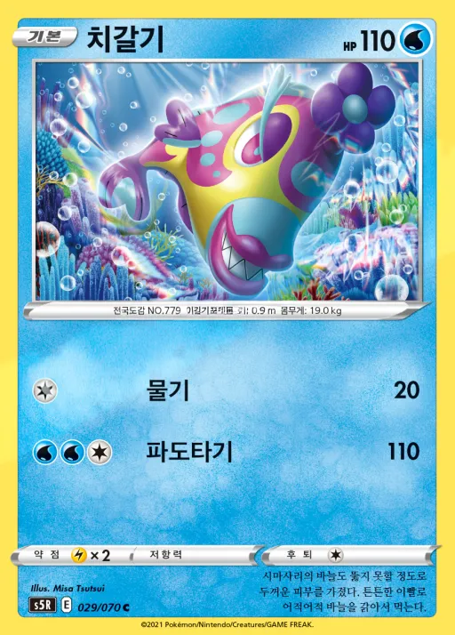 Front of 치갈기 29, 연격마스터 Korean