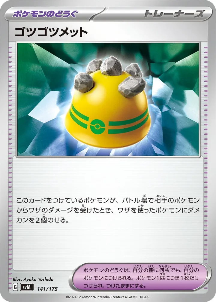 Front of Rocky Helmet 141, スタートデッキGenerations(ピカチュウex・カビゴンex/ルギアex・バンギラスex/カイオーガex・バシャーモex/ディアルガex・ルカリオex/レシラムex・モロバレルex/ゼルネアスex・オンバーンex/カプ・コケコex・ミミッキュex/ザシアンex・マホイップex/コライドンex・パルデアドオーex、全9種) Japanese