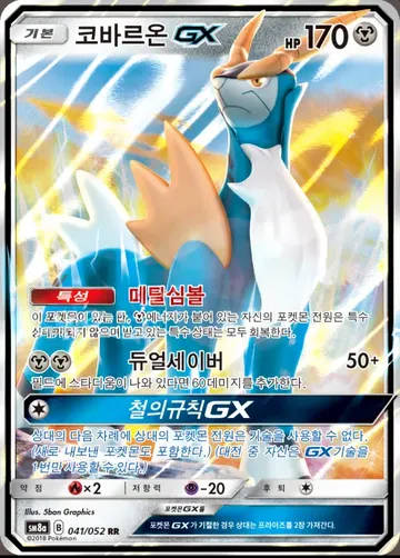 코바르온 GX 41