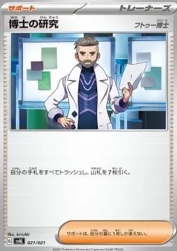 Front of Professor's Research - Professor Turo 21, スターターセットex ホゲータ&デンリュウex Japanese