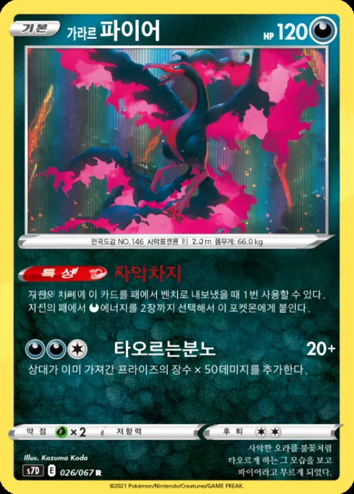 Front of 가라르 파이어 26, 마천퍼펙트 Korean