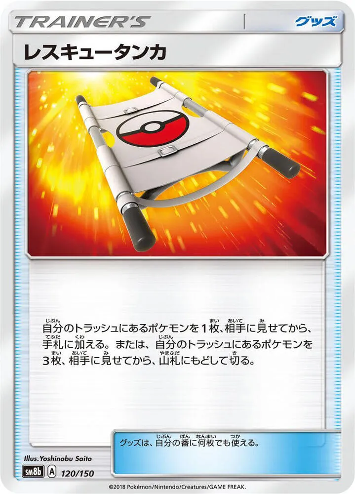 Front of Rescue Stretcher 120, GXウルトラシャイニー Japanese