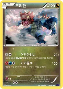Front of 크리만 43, 타오르는 투사 Korean