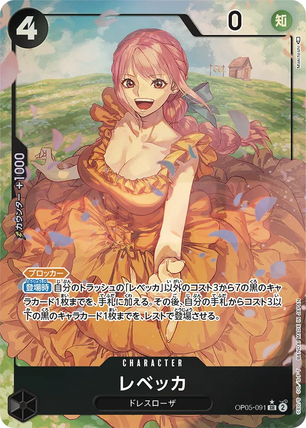 Front of レベッカ OP05-091 · Parallel, 新時代の主役 Japanese