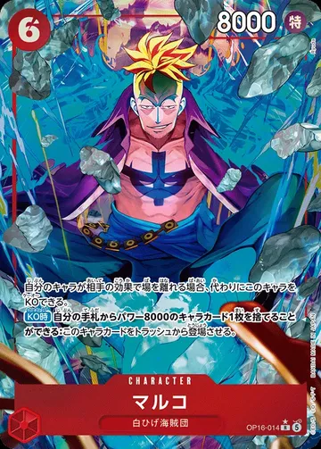 マルコ OP16-014 · 패럴렐 ₩5,092