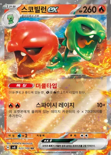 스코빌런 ex 23 $0.37