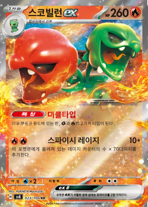 Front of 스코빌런 ex 23, 초전브레이커 Korean