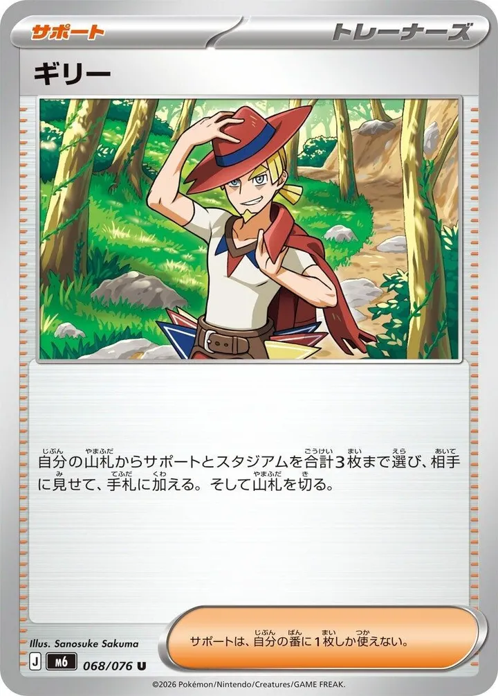 Front of Aarune 68, ストームエメラルダ Japanese